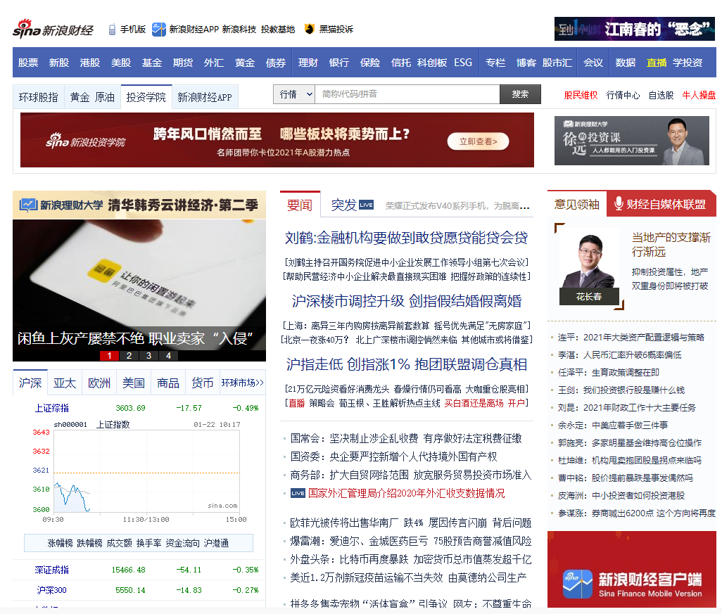 新浪財(cái)經(jīng)APP-文字