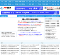 大學(xué)信息網(wǎng)