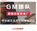 gm兼職平臺