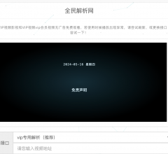 全民視頻解析