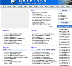 湖北省教育考試院