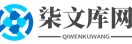 柒文庫網(wǎng)