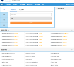 乘車網(wǎng)