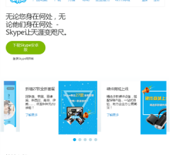 Skype中文