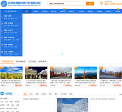 北京中國(guó)國(guó)際旅行社有限公司