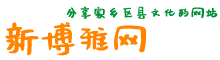 新博雅網(wǎng)