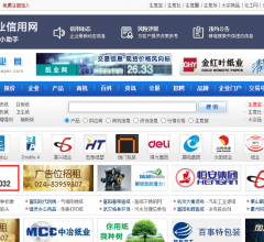 中國紙業(yè)網(wǎng)