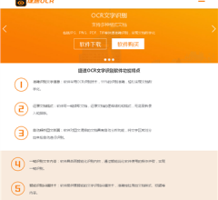捷速OCR文字識(shí)別軟件