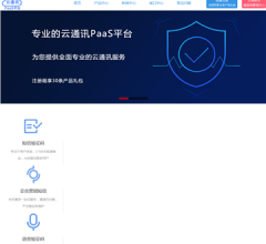 云通訊paas平臺(tái)