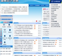 湖南會計信息網(wǎng)