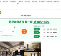 北京家裝網(wǎng)