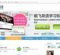 能飛英語(yǔ)