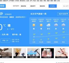 長沙天氣預(yù)報