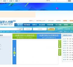 臨平人才網(wǎng)