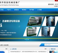 恒運(yùn)機(jī)械設(shè)備廠(chǎng)