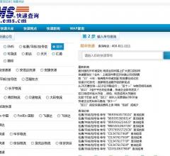 EMS快遞單號查詢