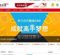 日升在線服裝CAD