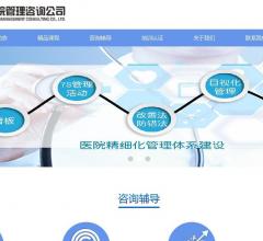 信諾九州醫(yī)管咨詢公司