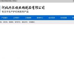 河北興爾順絲網(wǎng)制品有限公司