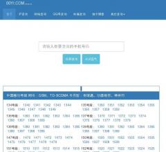 手機號查詢網(wǎng)