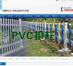 PVC護(hù)欄