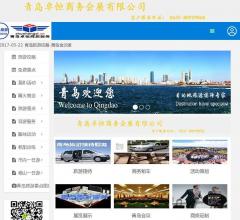青島旅游網(wǎng)站