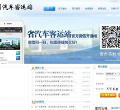 省汽車客運(yùn)站