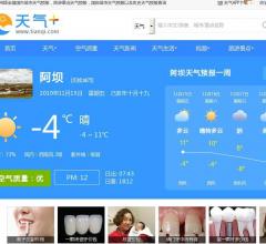阿壩天氣網(wǎng)