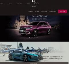 DS汽車品牌官方網(wǎng)站