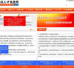 駐馬店市人才信息網(wǎng)