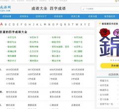 羅田教育成語(yǔ)網(wǎng)