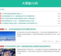 大鄂新聞網(wǎng)