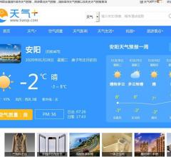 安陽天氣預報