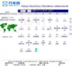 農(nóng)歷查詢