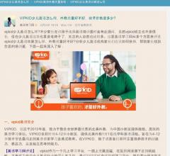 vipkid少兒英語