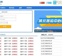 四川汽車票務(wù)網(wǎng)