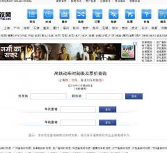 高鐵網(wǎng)高鐵時(shí)刻表查詢頻道