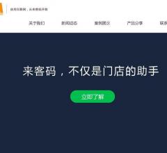 來客碼收銀營銷系統(tǒng)