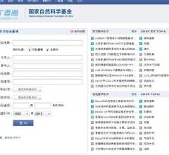 丁香通國家自然科學(xué)基金結(jié)果查詢