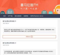 喜馬拉雅FM官方博客