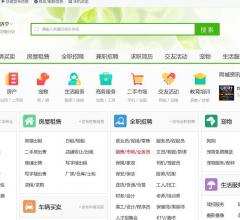 濟(jì)寧搜羅街分類信息網(wǎng)