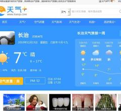長(zhǎng)治天氣預(yù)報(bào)