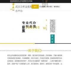 武漢公積金提取中介