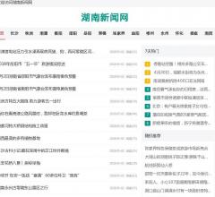 湖南新聞網(wǎng)