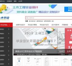 土木畢設(shè)網(wǎng)