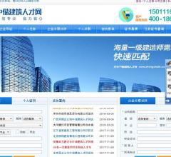 中儲建筑人才網(wǎng)