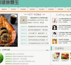 中國健康養(yǎng)生網