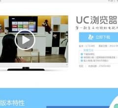 UC瀏覽器TV版官網(wǎng)