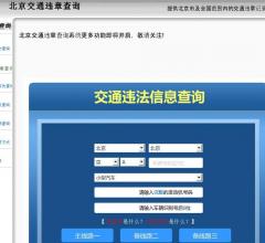 北京違章查詢網(wǎng)