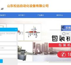山東松遠(yuǎn)自動(dòng)化設(shè)備有